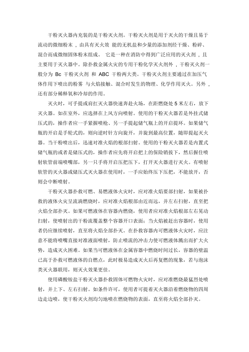 消防安全知识培训教案.doc_第3页