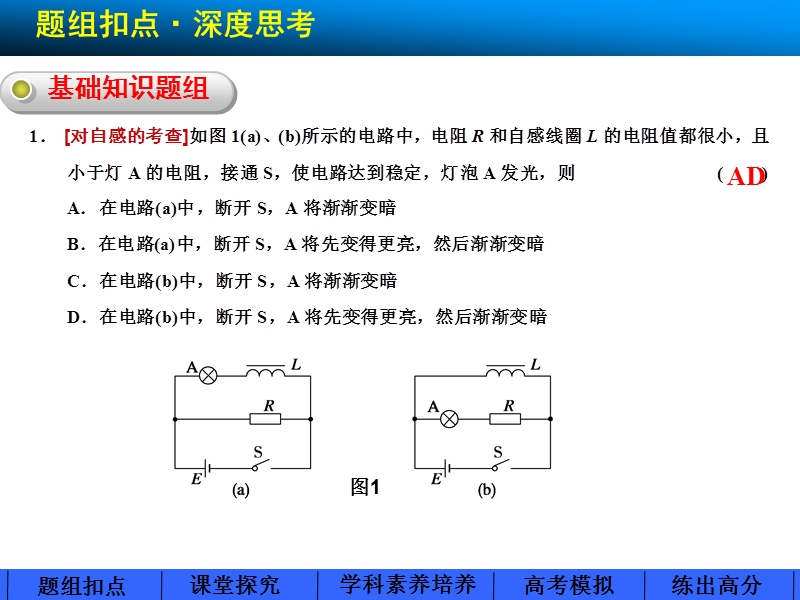 9.2法拉第电磁感应定律、自感.ppt_第2页