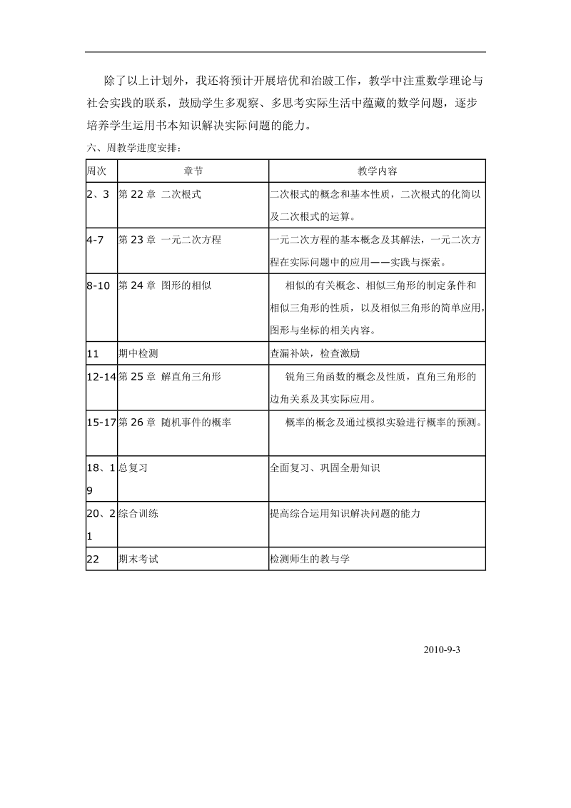 九年级数学教学计划.doc_第3页