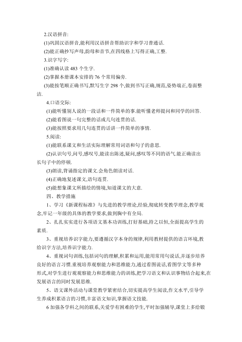 一年级语文教学计划381210450.doc_第2页