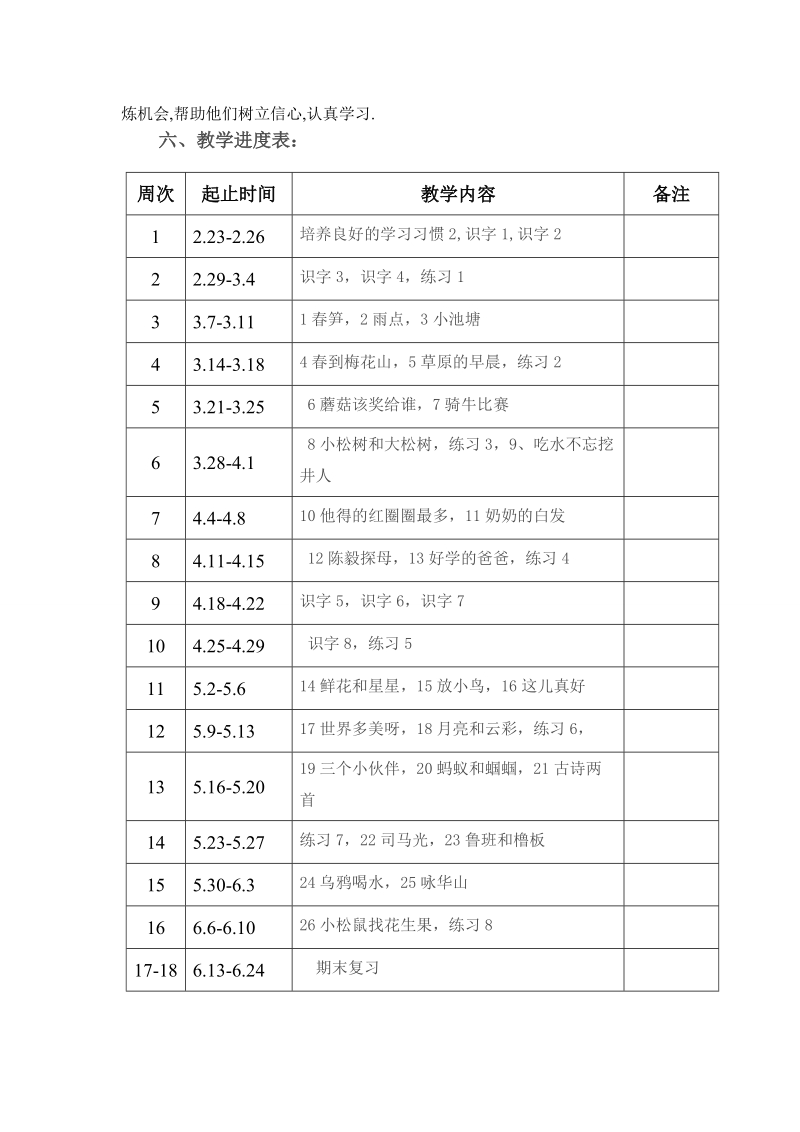 一年级语文教学计划381210450.doc_第3页