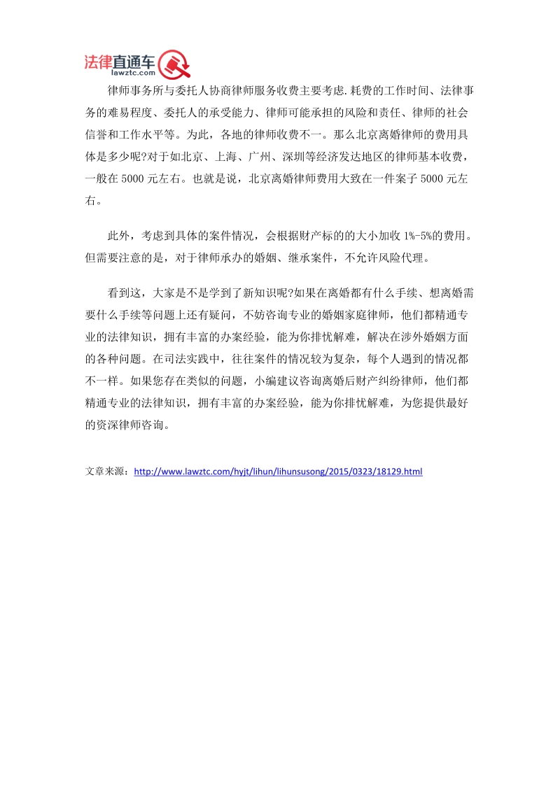 离婚请律师要多少钱.doc_第2页