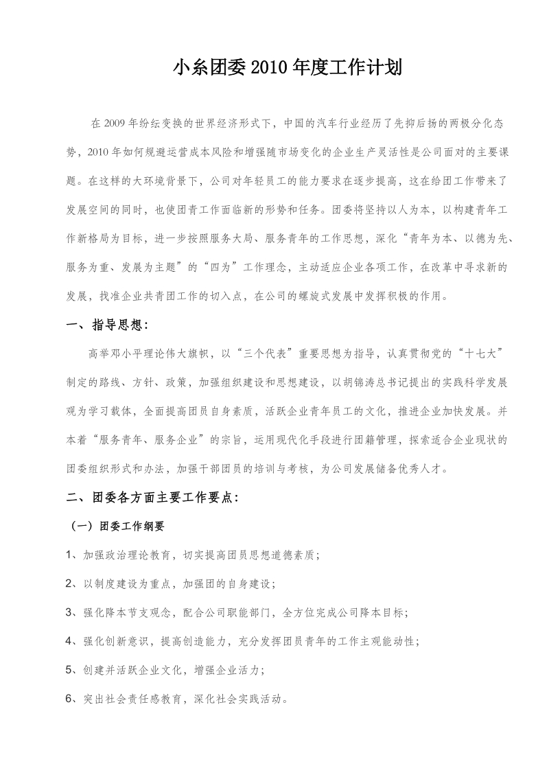 小糸团委工作计划.doc_第1页