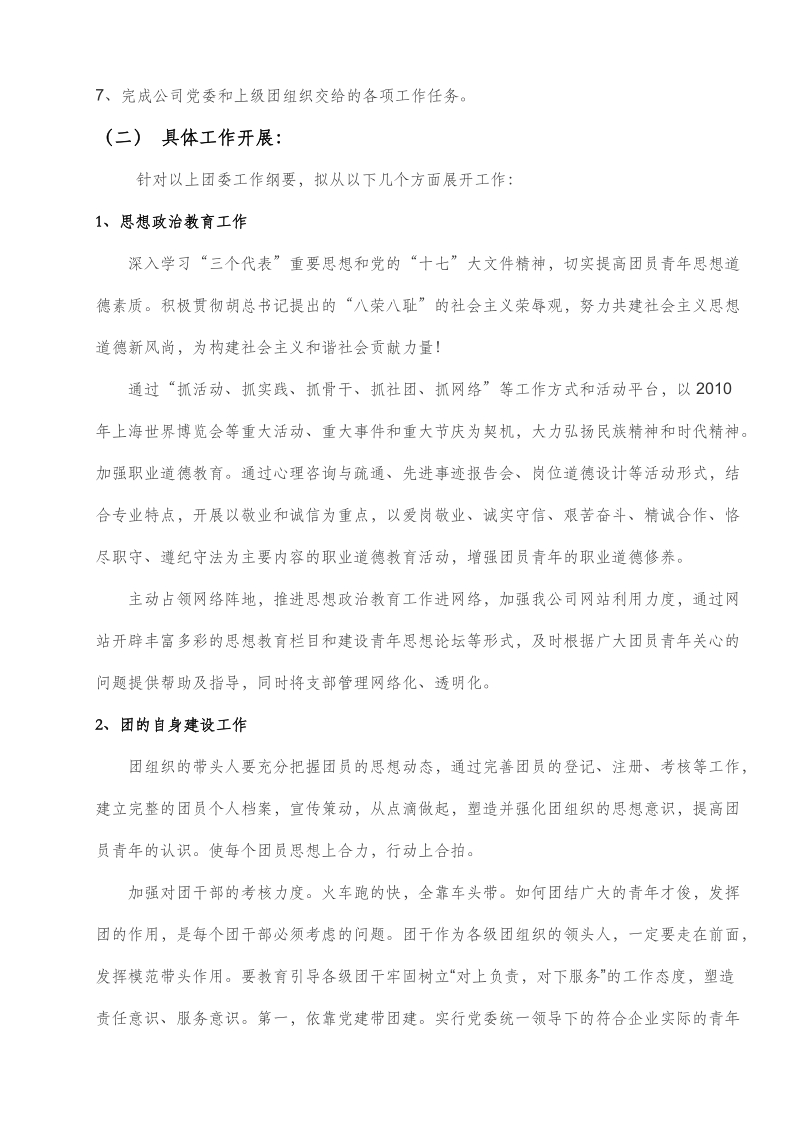 小糸团委工作计划.doc_第2页