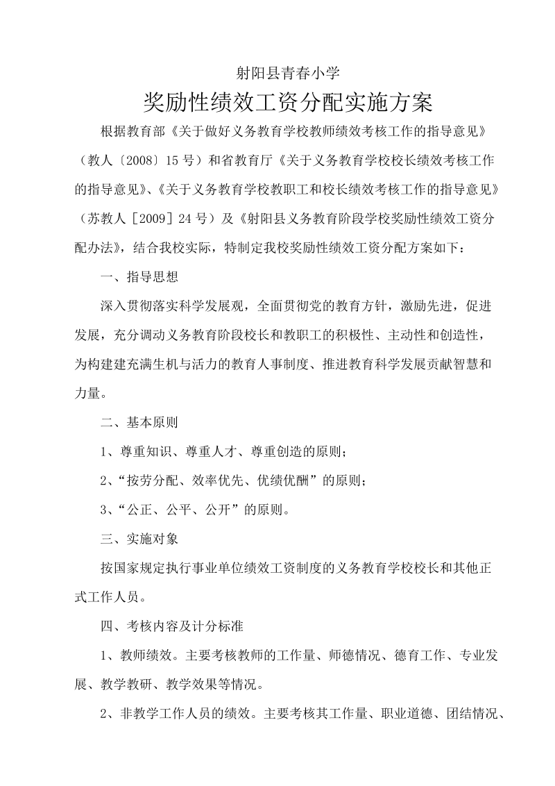 2011奖励性绩效工资分配实施方案.doc_第1页