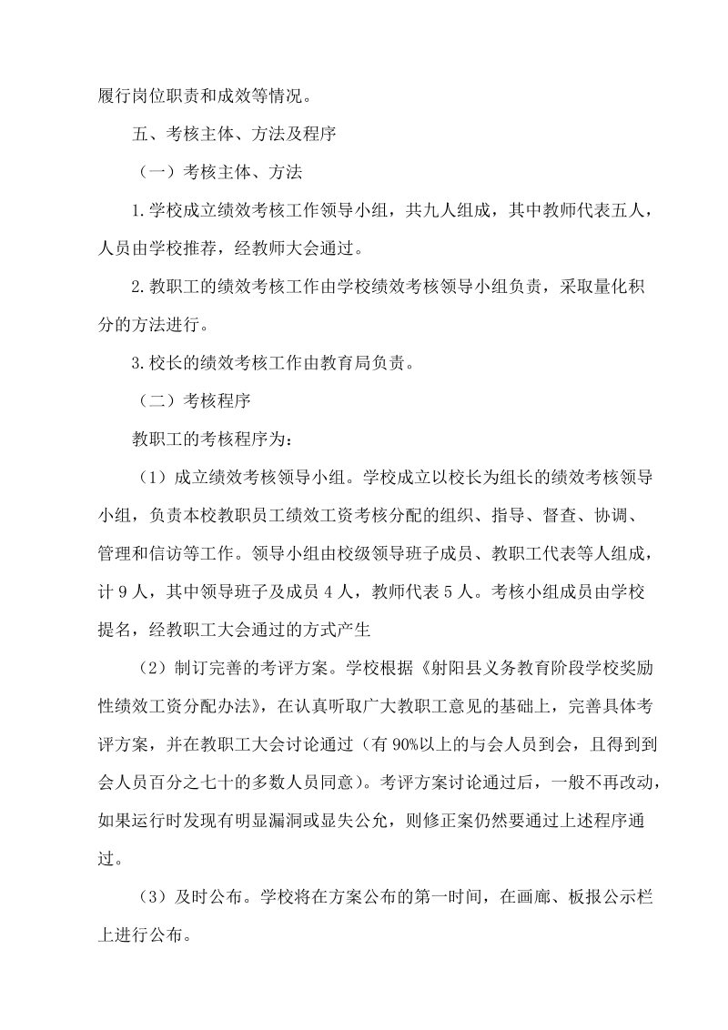 2011奖励性绩效工资分配实施方案.doc_第2页