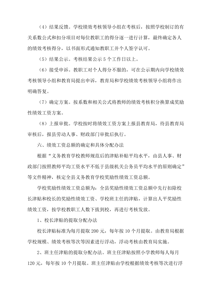 2011奖励性绩效工资分配实施方案.doc_第3页