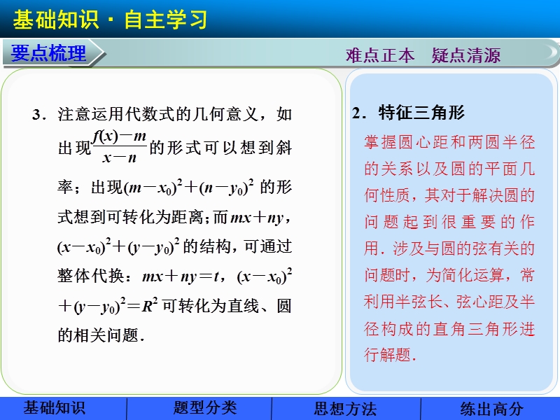 9.5直线与圆的综合应用.ppt_第3页