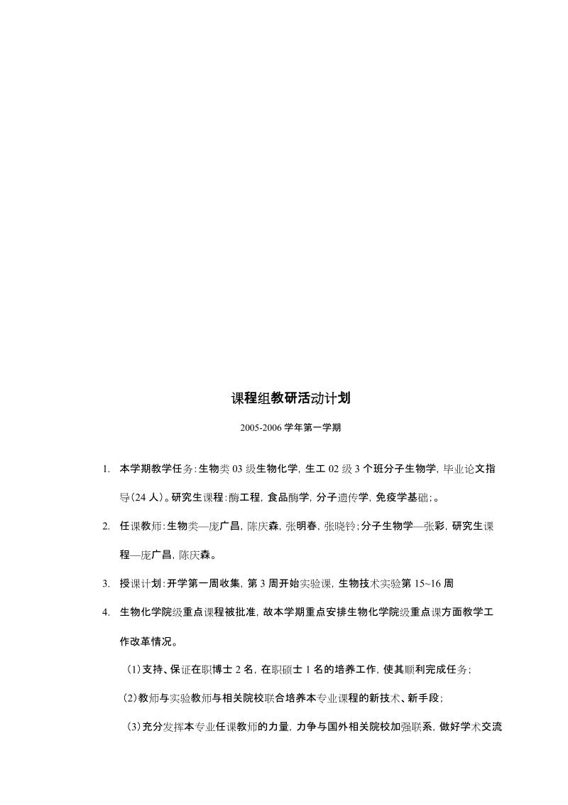 教研活动计划(1).doc_第3页