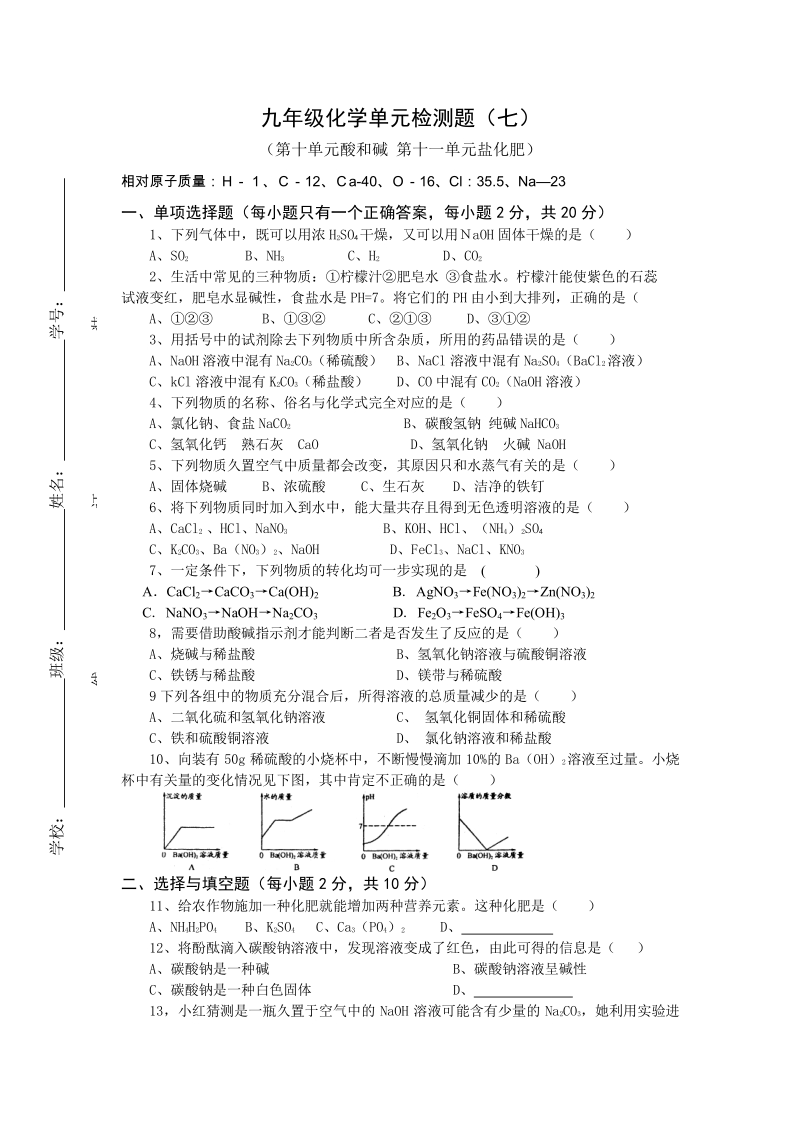 九年级化学单元检测题（10~11）.pdf_第1页