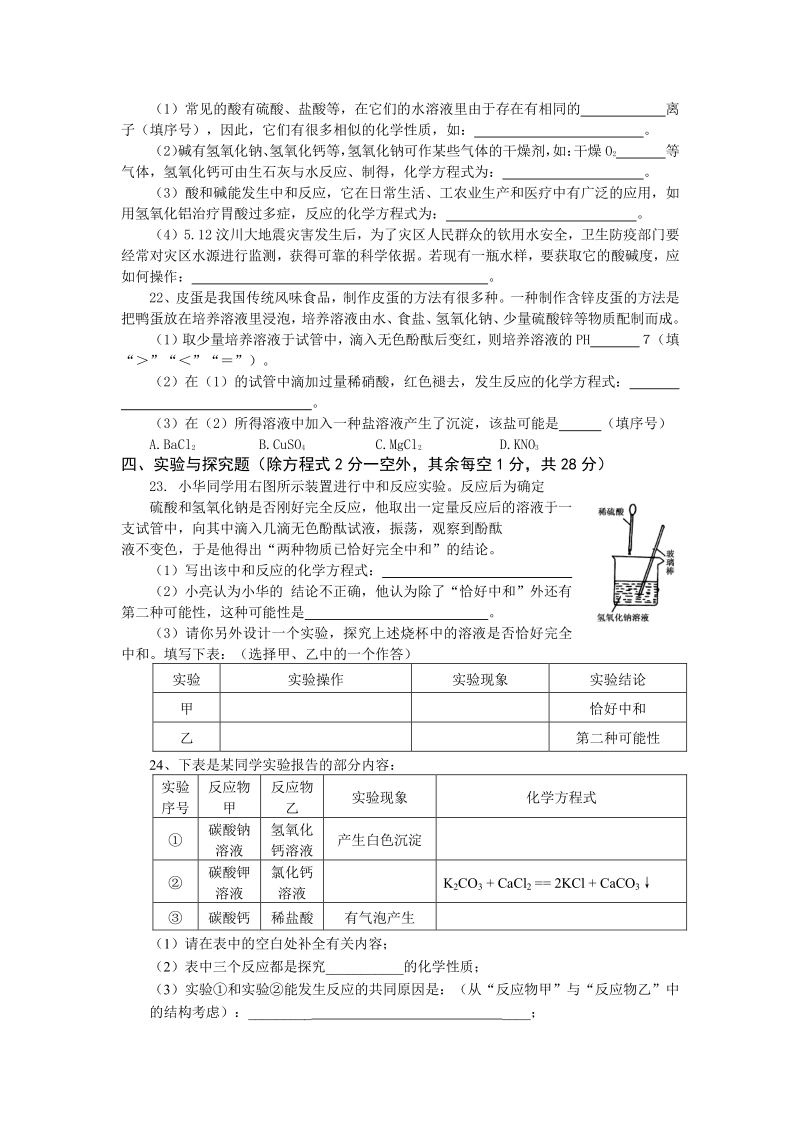 九年级化学单元检测题（10~11）.pdf_第3页