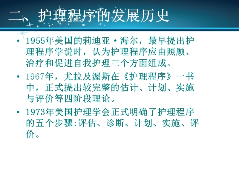 护理程序在临床护理工作中应用_2.ppt_第3页