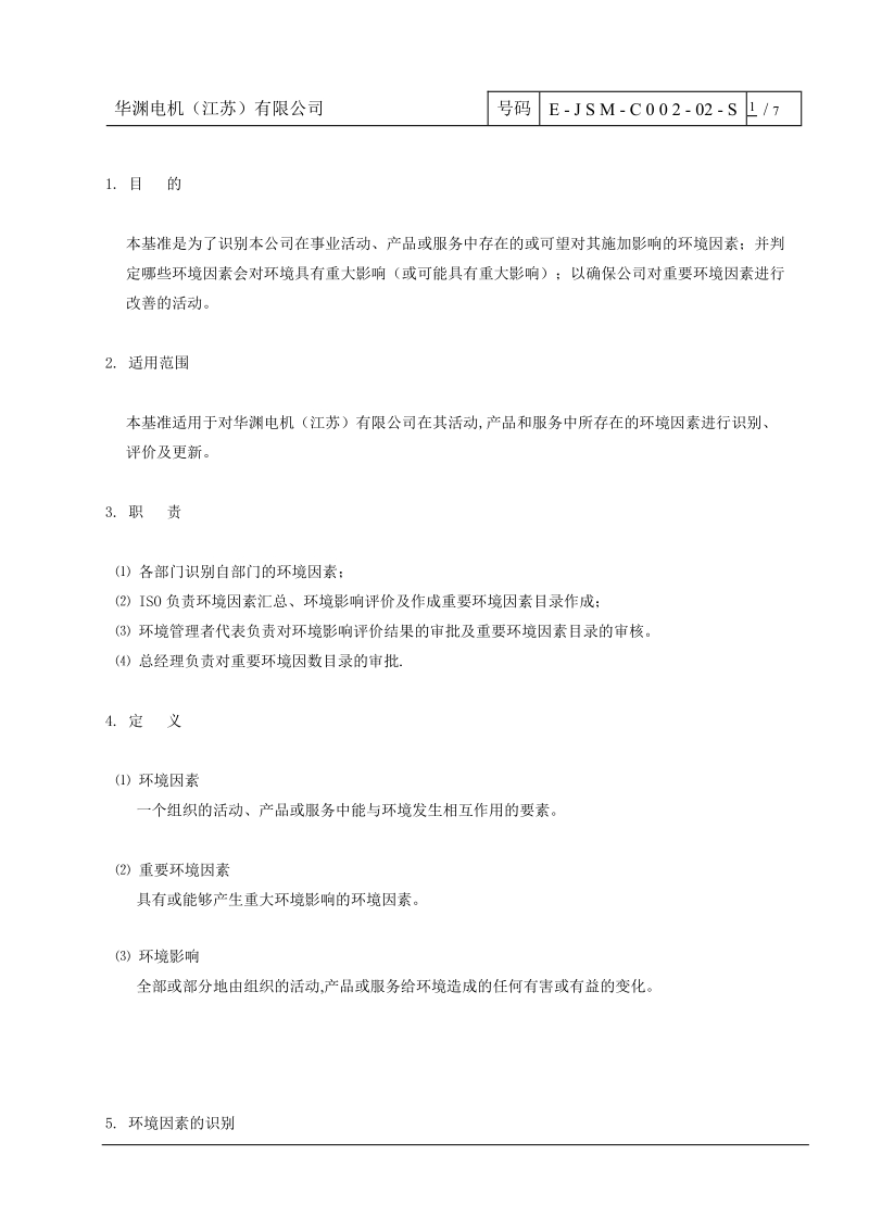 环境因素识别基准.doc_第1页