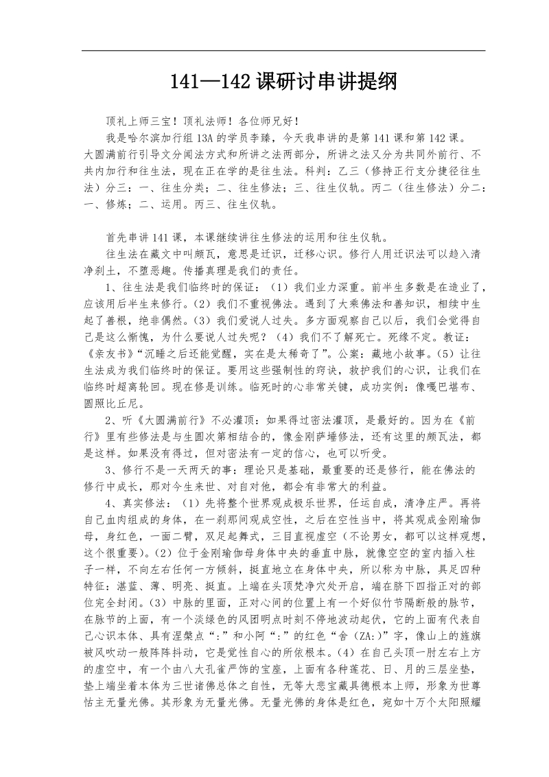 141—142课研讨串讲提纲.docx_第1页