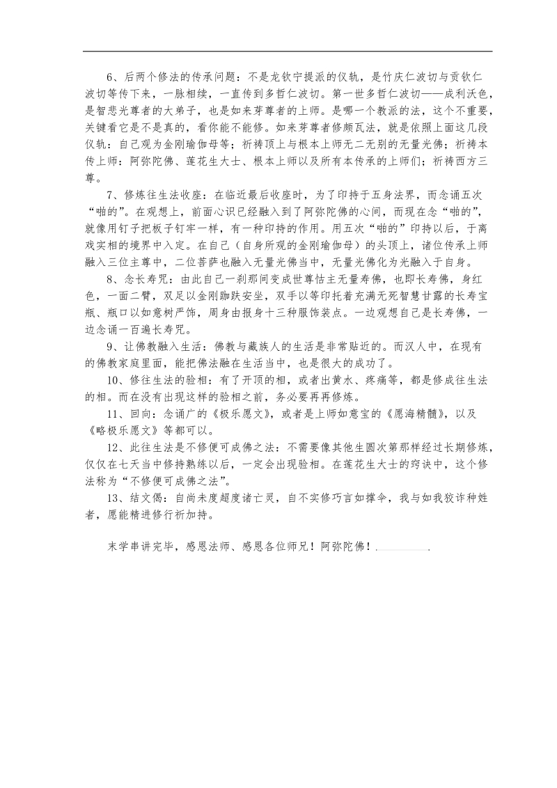 141—142课研讨串讲提纲.docx_第3页