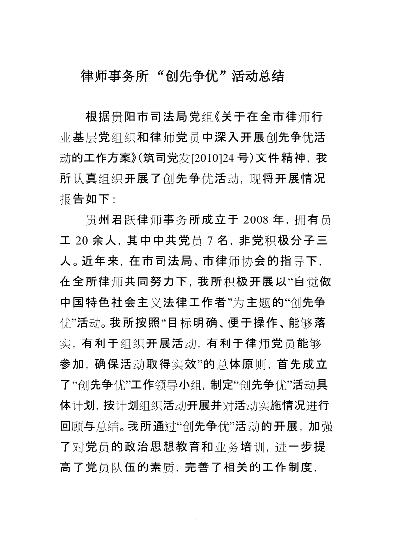 律师事务所创先争优活动总结.doc_第1页