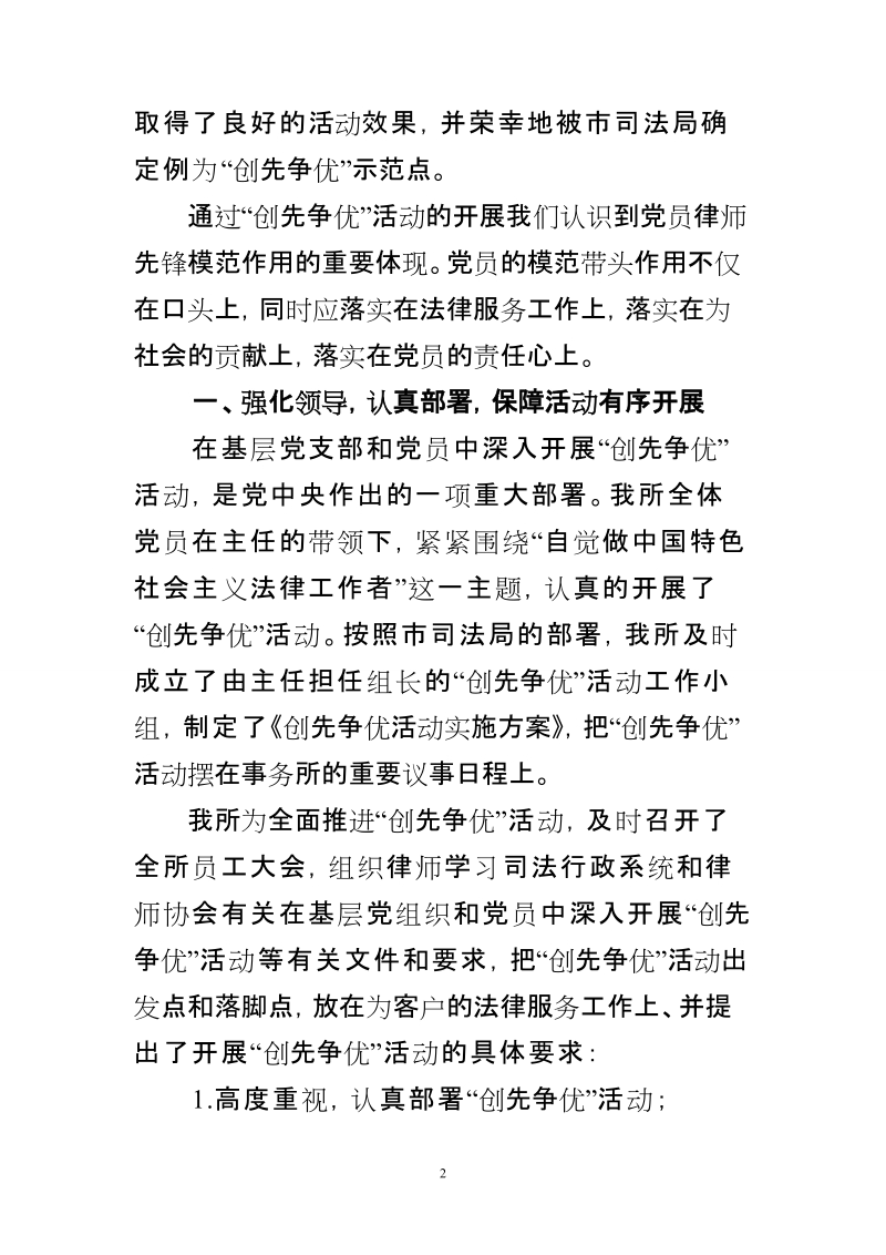 律师事务所创先争优活动总结.doc_第2页