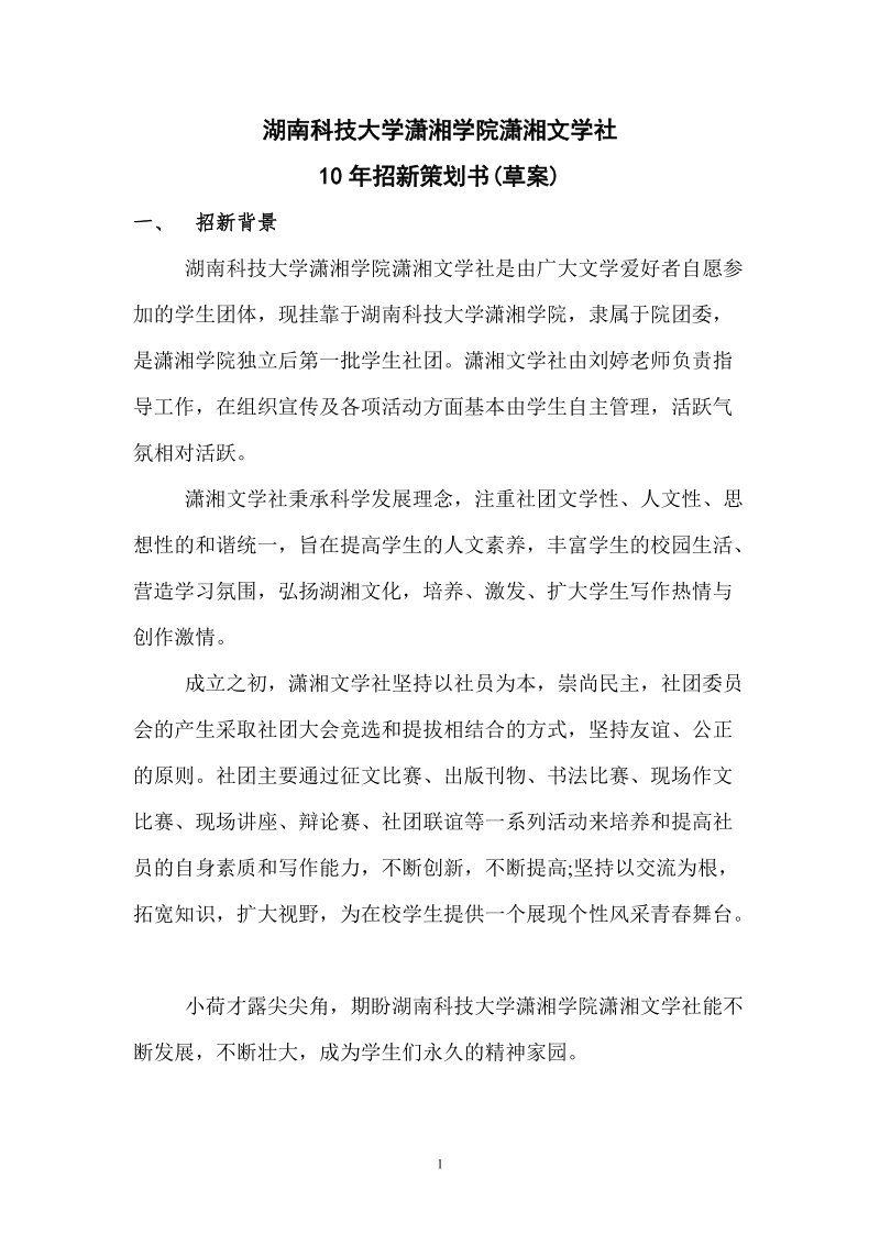 学校社团招新策划书.doc_第1页