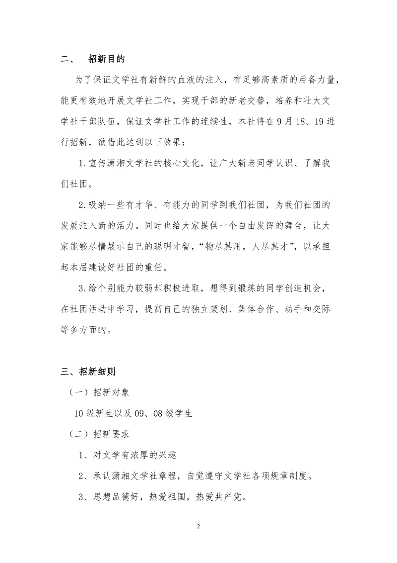 学校社团招新策划书.doc_第2页