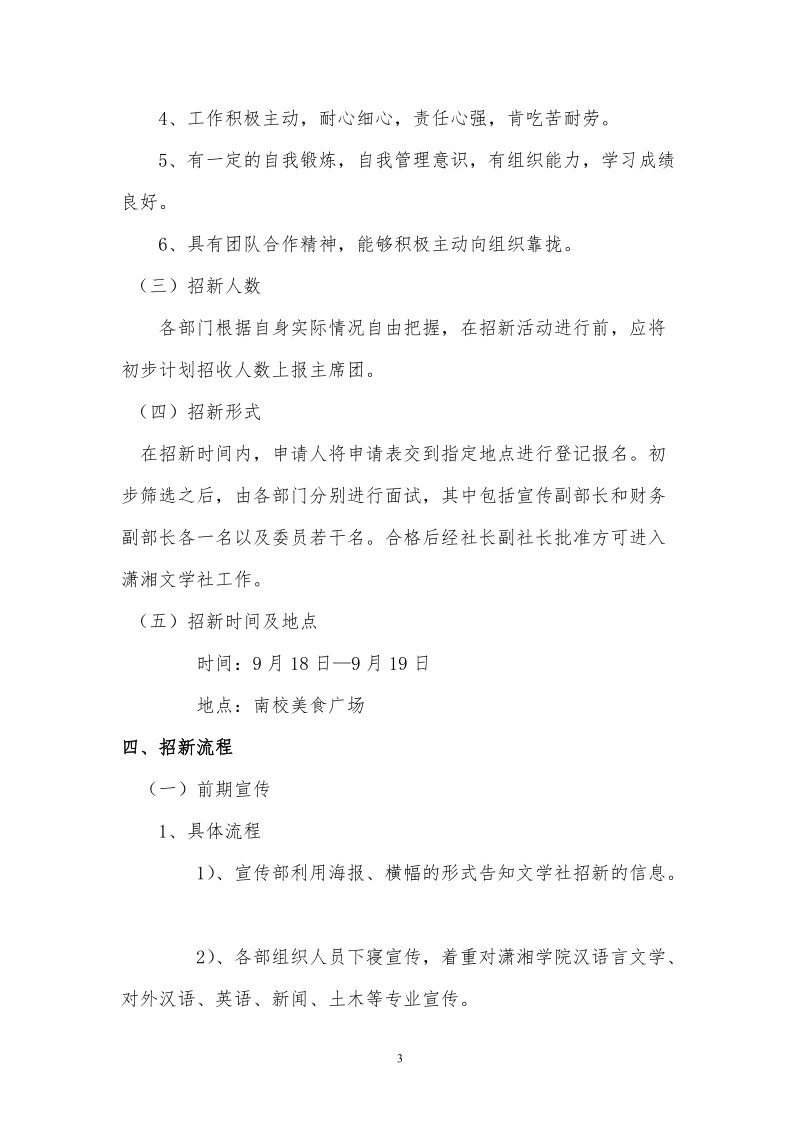 学校社团招新策划书.doc_第3页