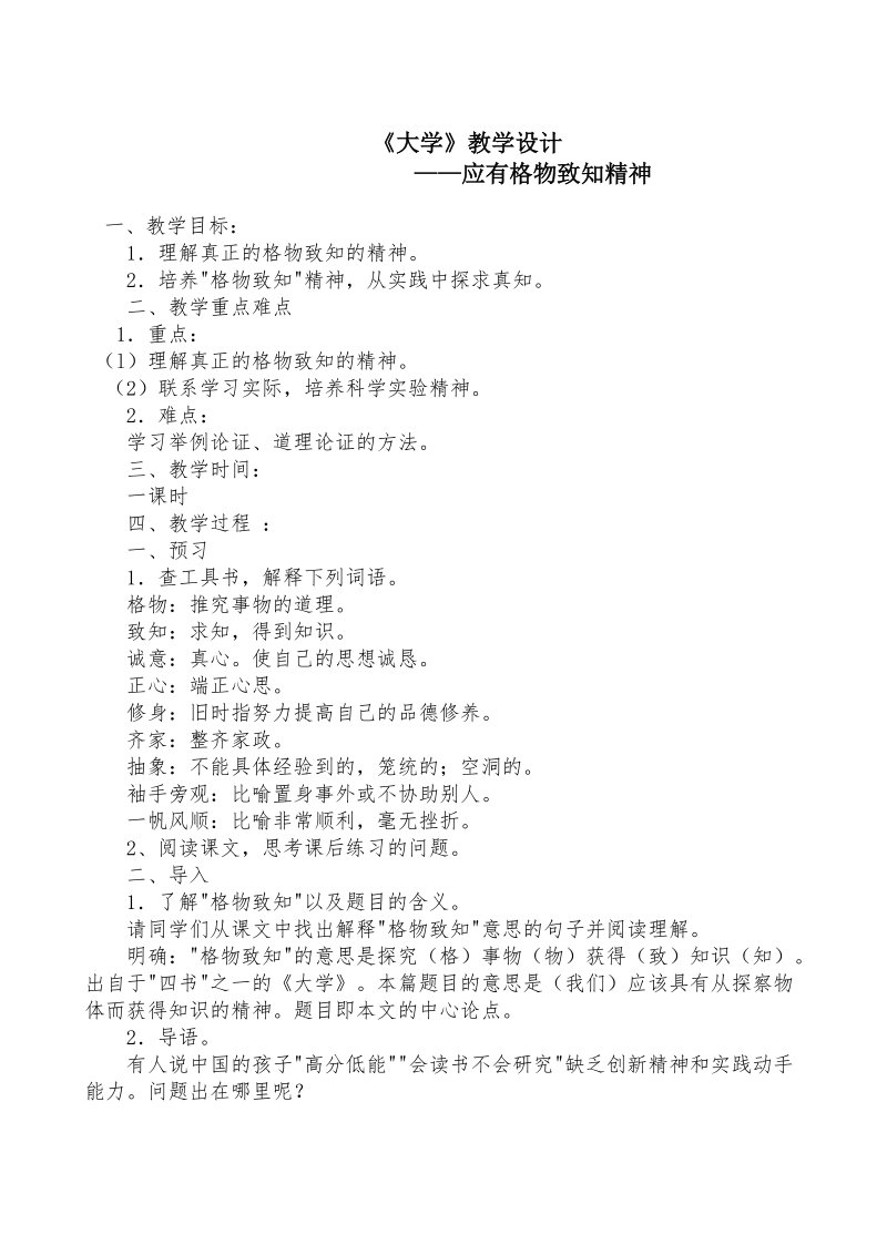 经典诵读教案.doc_第1页