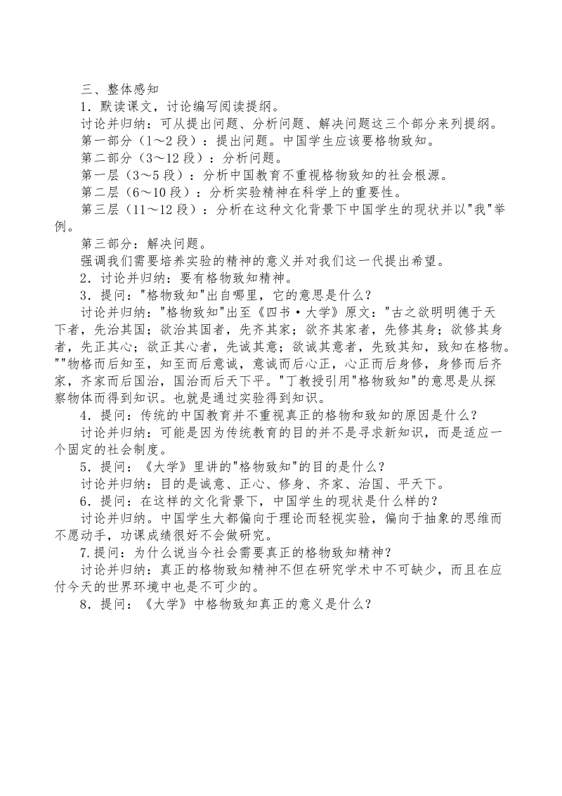 经典诵读教案.doc_第2页