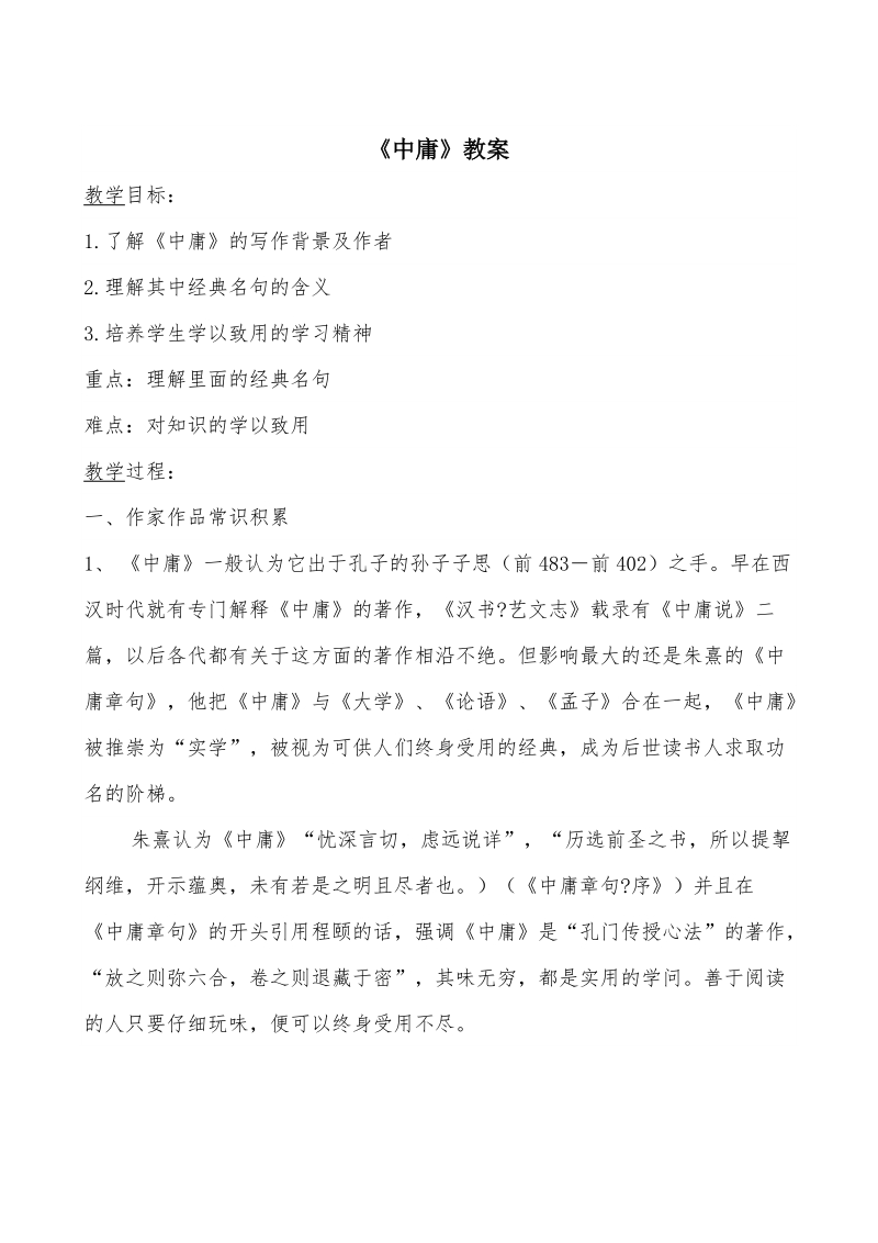 经典诵读教案.doc_第3页