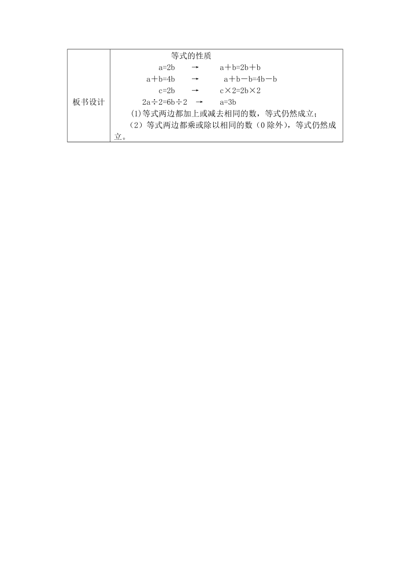 人教版五年级上册数学第五单元等式的性质课堂教学设计.doc_第3页