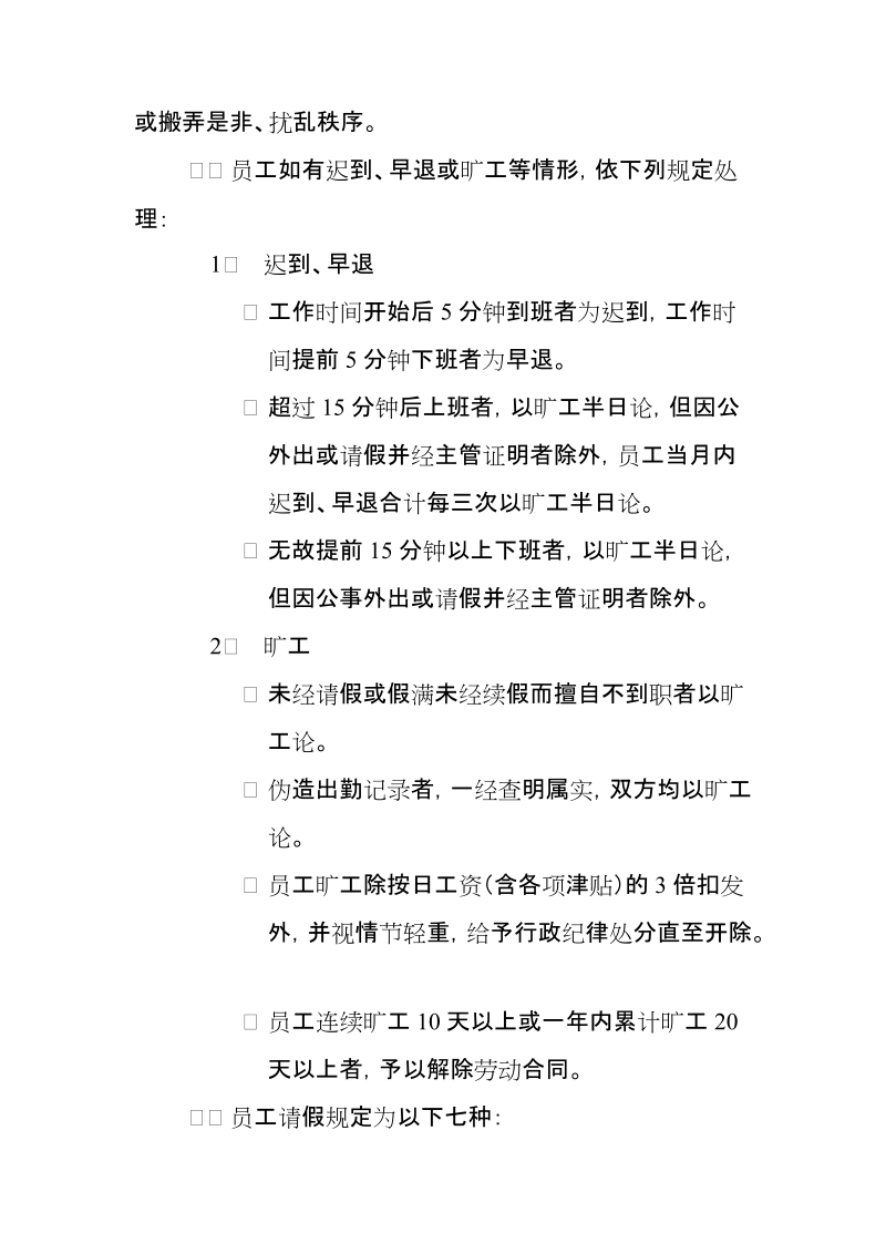 赣粤公司人事劳资管理试行办法(修改稿).doc_第3页