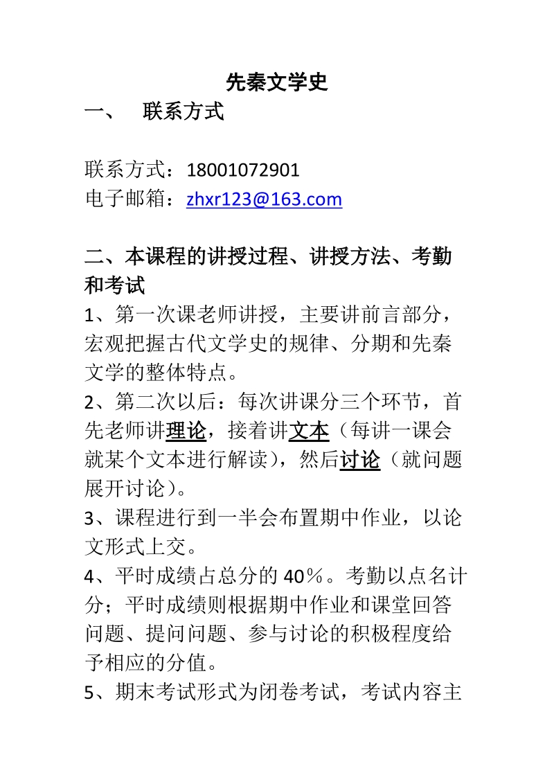 第一讲 先秦文学教案.docx_第1页