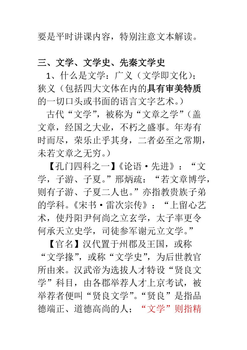 第一讲 先秦文学教案.docx_第2页