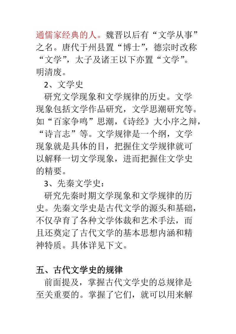 第一讲 先秦文学教案.docx_第3页