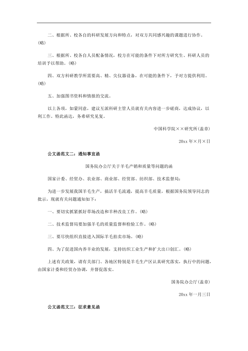 函的的格式和范文.docx_第3页