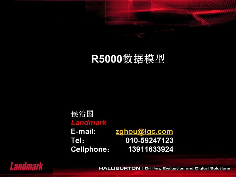 r5000数据模型.ppt_第2页