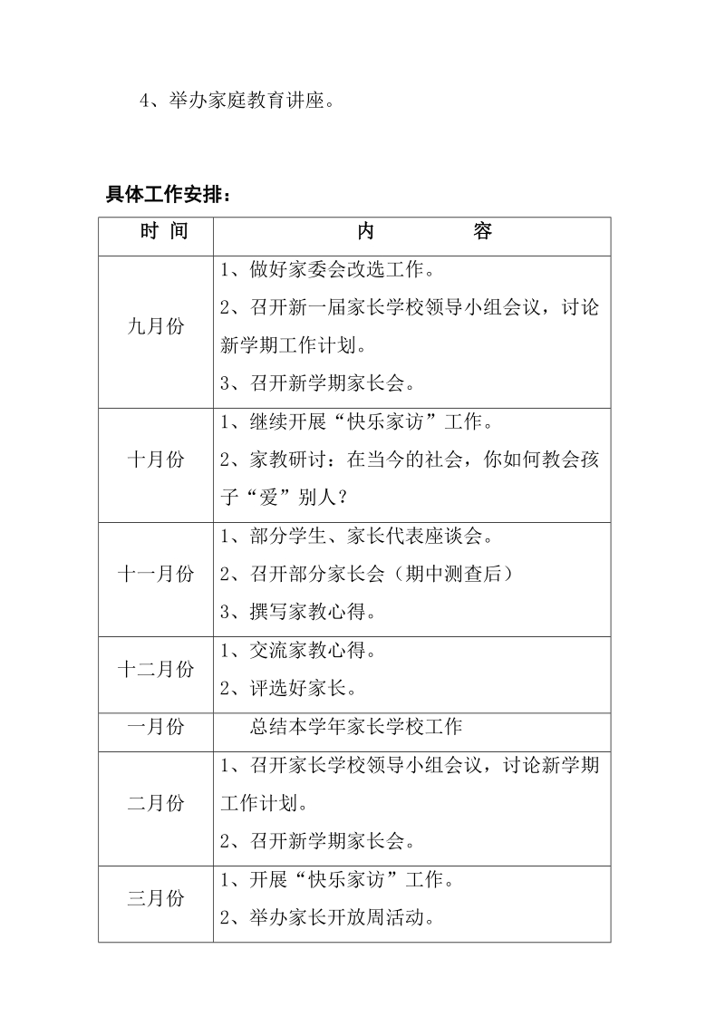 花园二小家长学校工作计划.doc_第3页