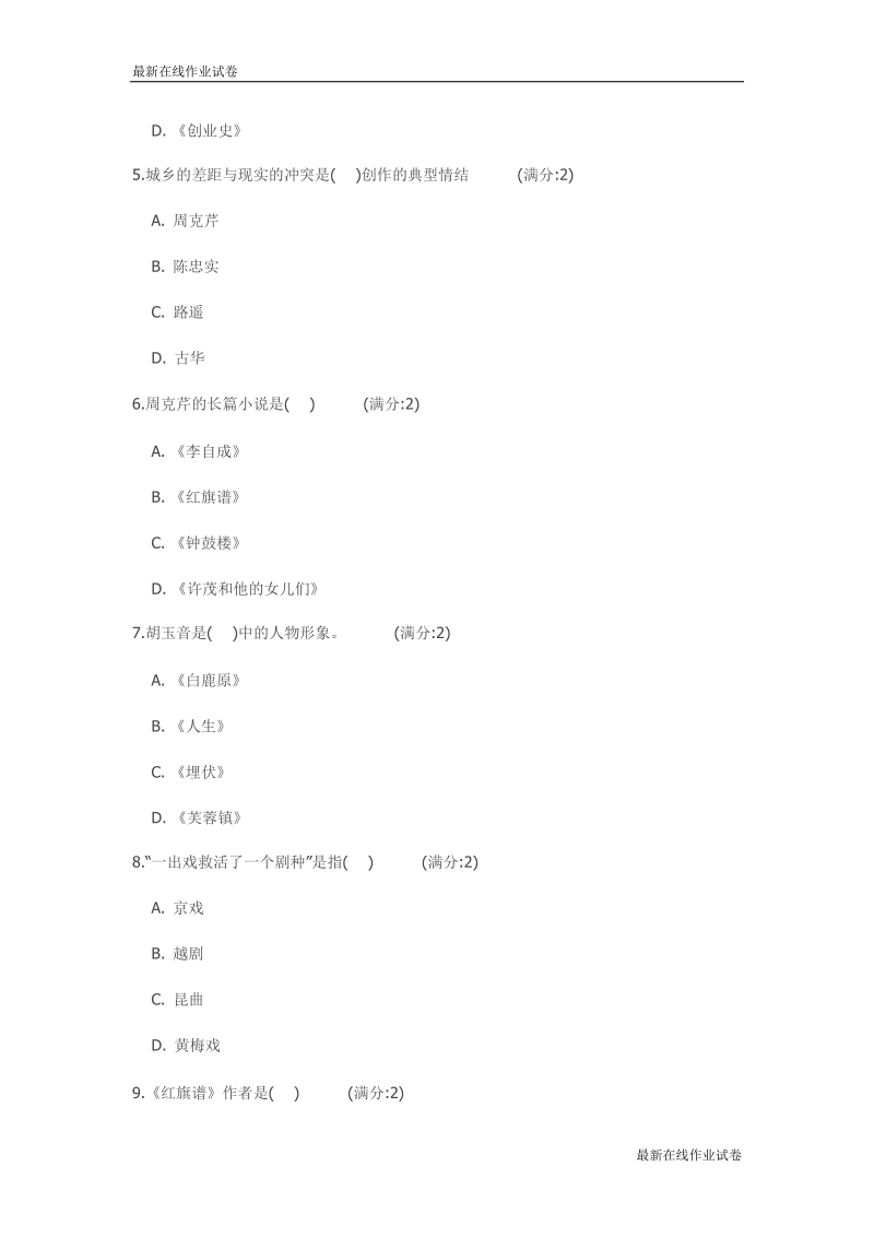 川大15春《中国当代文学1544》在线作业_最新.doc_第2页