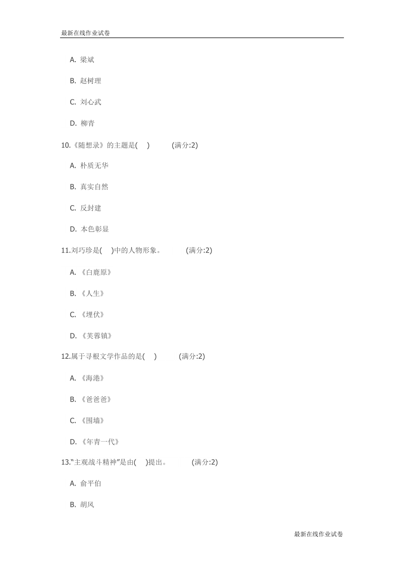 川大15春《中国当代文学1544》在线作业_最新.doc_第3页