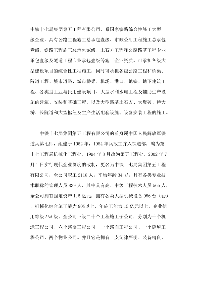 张婷实习报告.doc_第3页