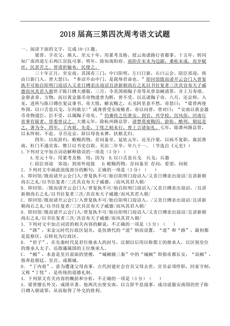 2018届高三语文试题(含详细答案).docx_第1页