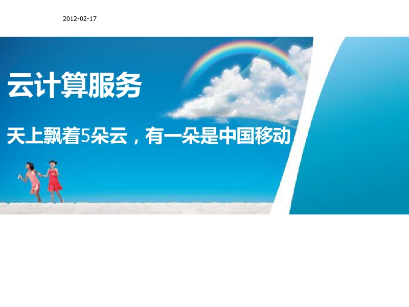 云计算汇报.ppt_第1页