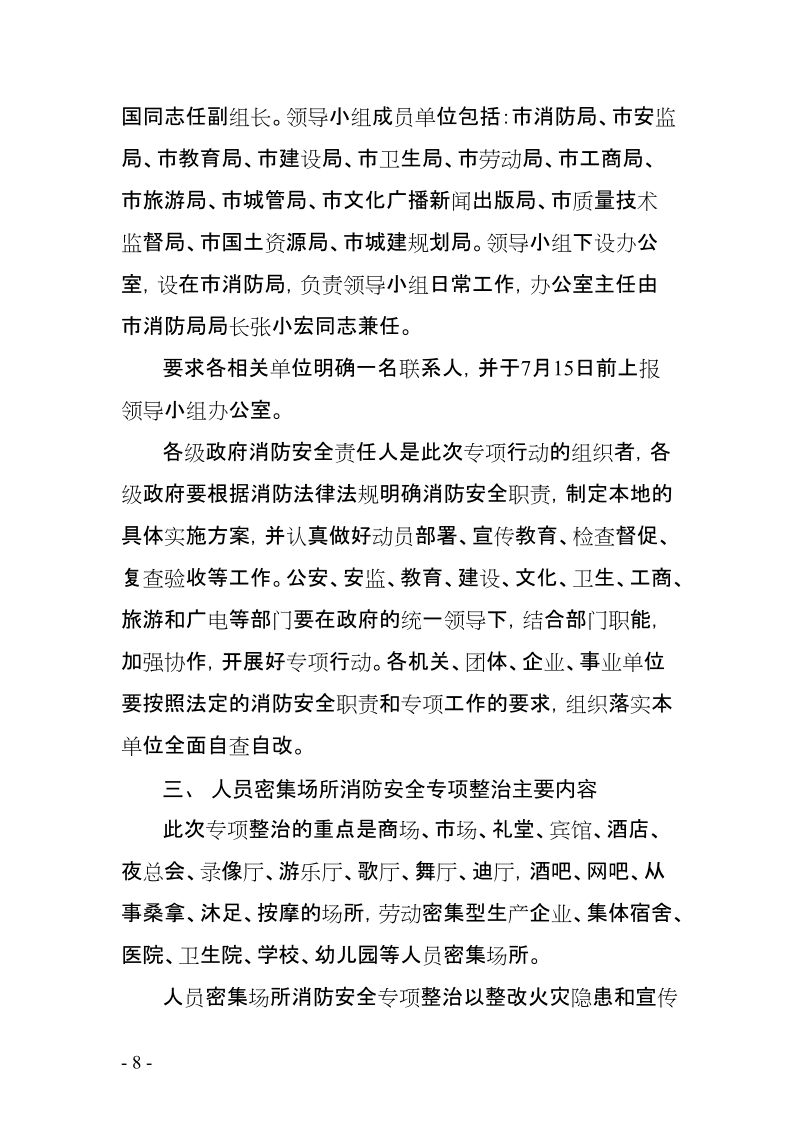 东莞市人员密集场所消防安全专项整治工作方案.doc_第2页