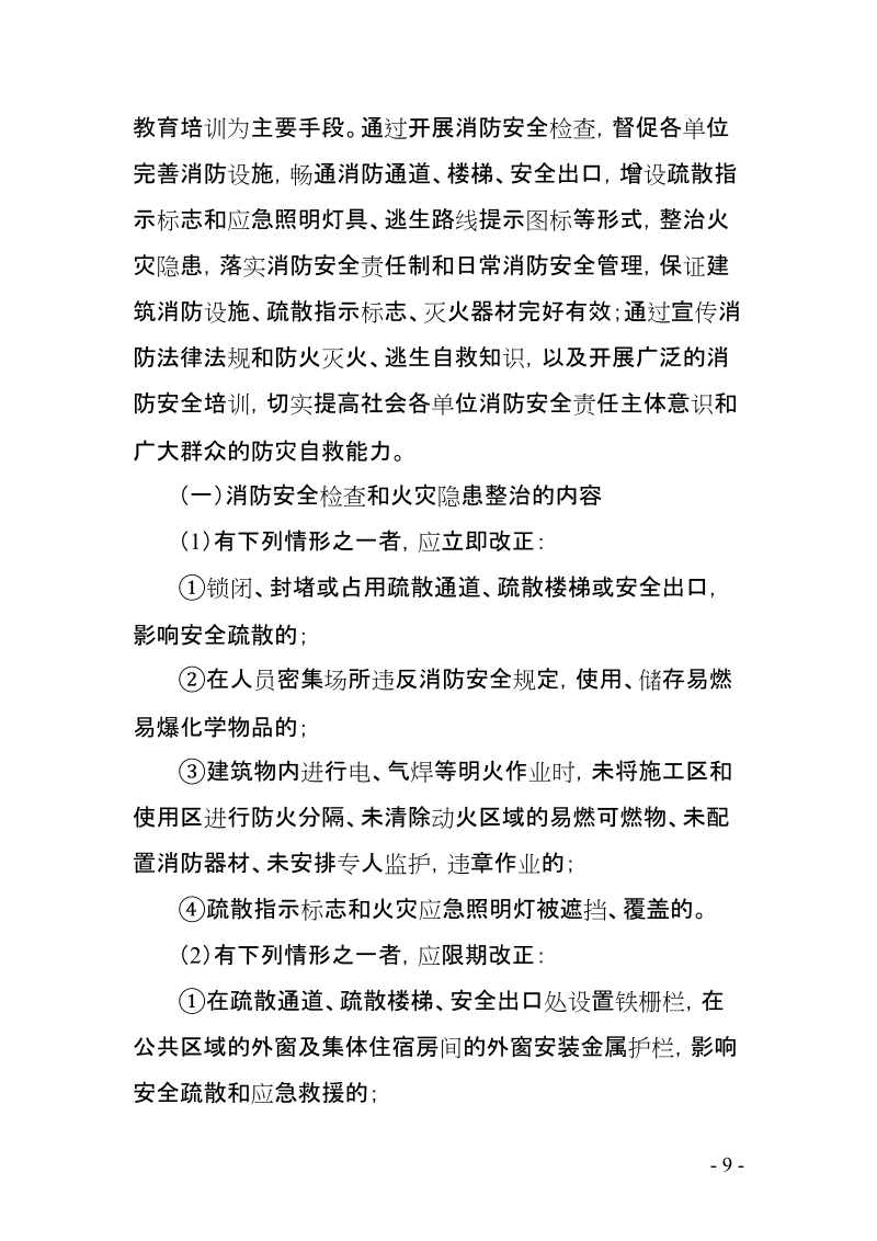 东莞市人员密集场所消防安全专项整治工作方案.doc_第3页