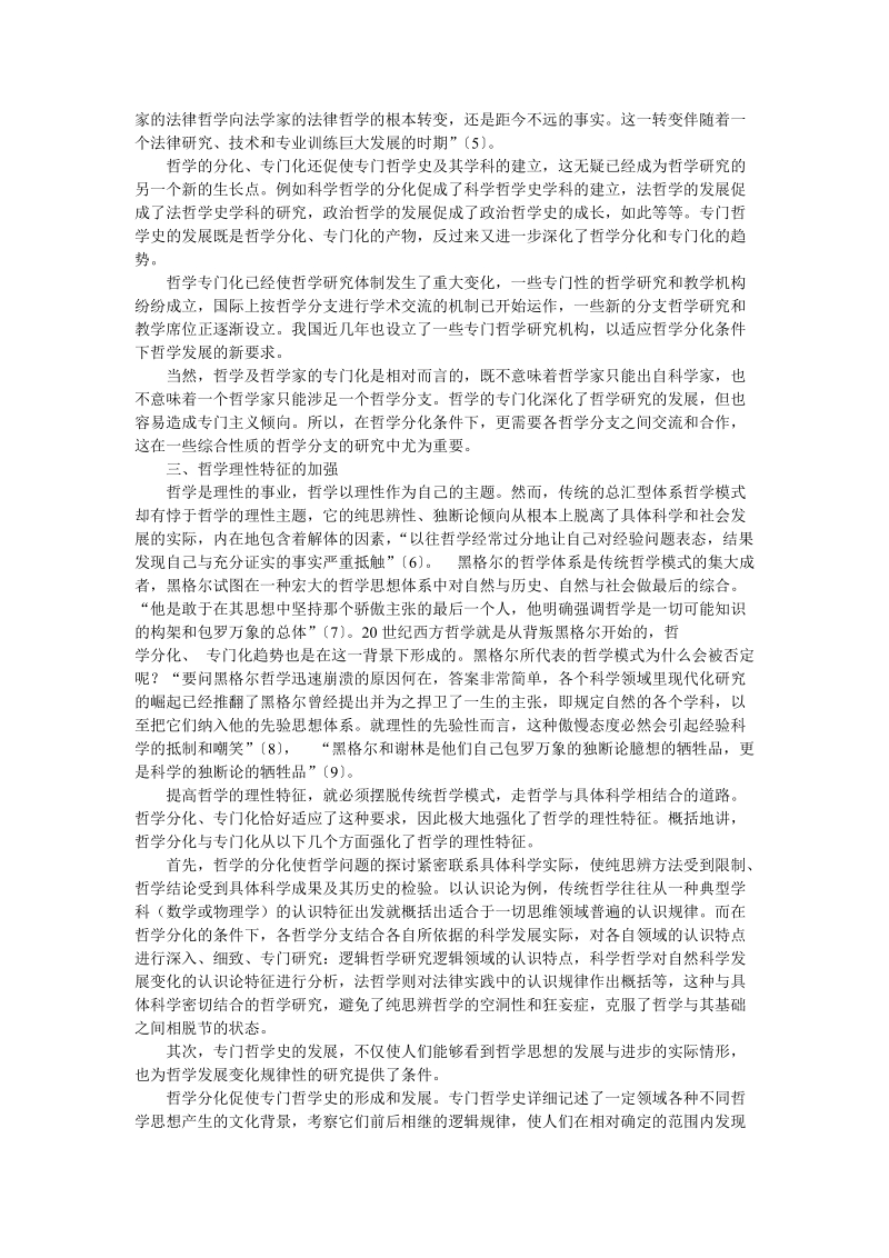 哲学的分化.doc_第3页