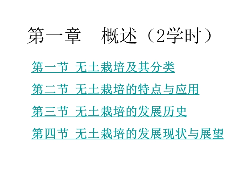 c无土栽培技术1.ppt_第3页