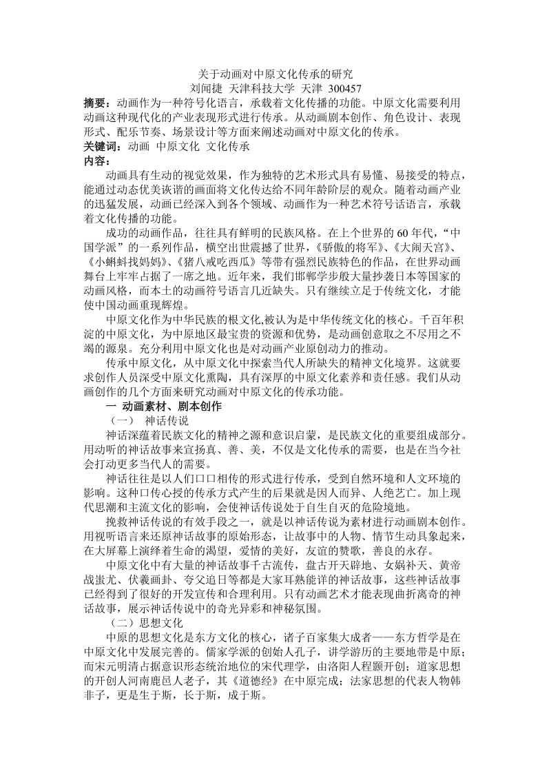 关于动画对中原文化传承的研究芒种.doc_第1页