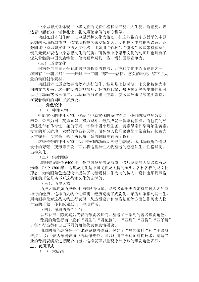 关于动画对中原文化传承的研究芒种.doc_第2页