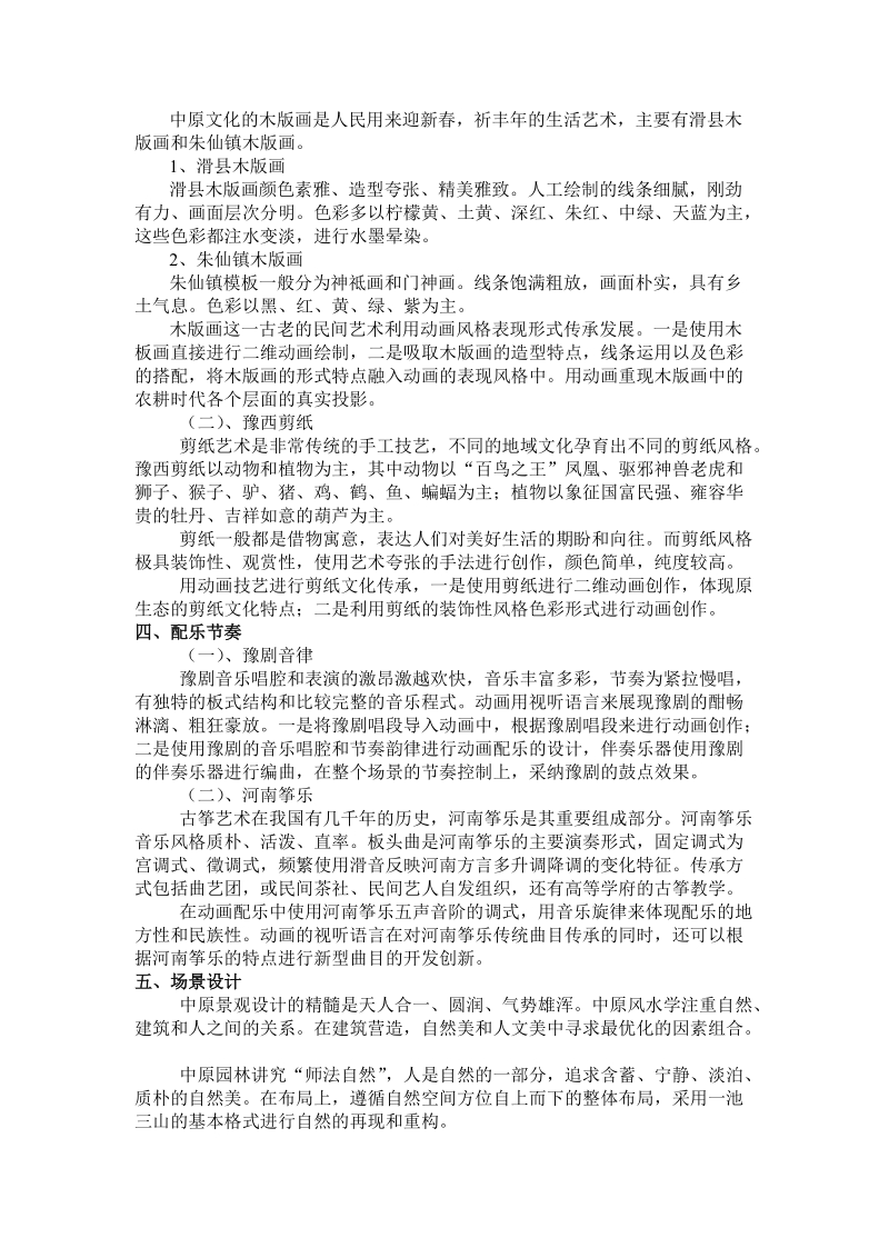 关于动画对中原文化传承的研究芒种.doc_第3页