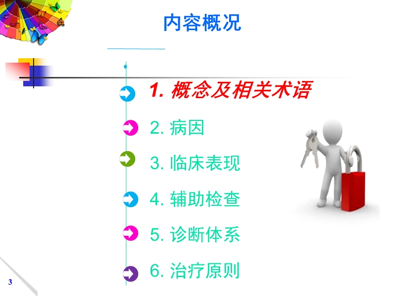 胰腺炎讲课.ppt_第3页