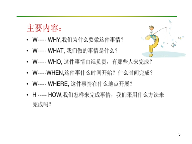 5w1h管理培训.ppt_第3页