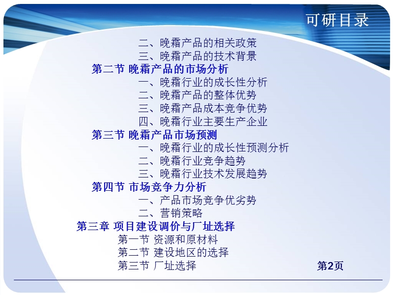 晚霜项目可行性研究报告.ppt_第3页